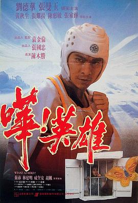 嘩！英雄 嘩！英雄(全集)