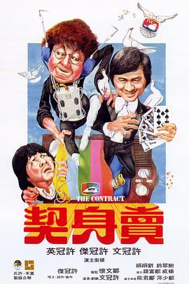 賣(mài)身契（國(guó)語(yǔ)版）(全集)