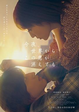 今夜，就算這份愛戀從世界上消失（粵語版）(全集)