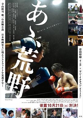 啊，荒野 后篇(全集)