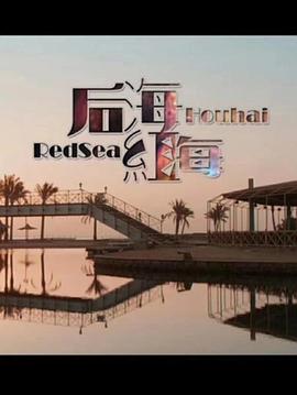 后?！ぜt海