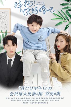 拜托，快結婚吧！(全集)
