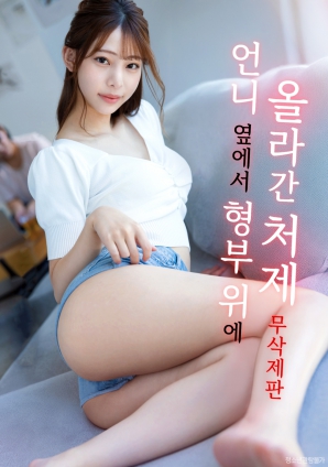 趁姐姐不在，小姨子來襲