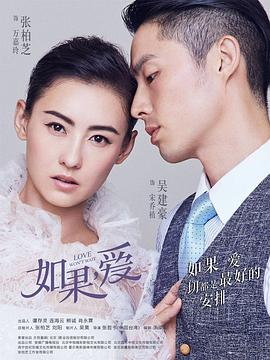 如果，愛(ài)(全集)