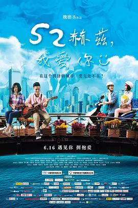 52赫茲，我愛你