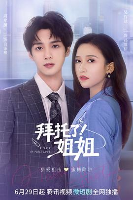 拜托了！姐姐(全集)