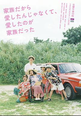 不是因?yàn)榧胰瞬艕?，而是愛的是家? class=