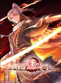 完蛋，我被美女武神綁定了動態(tài)漫畫