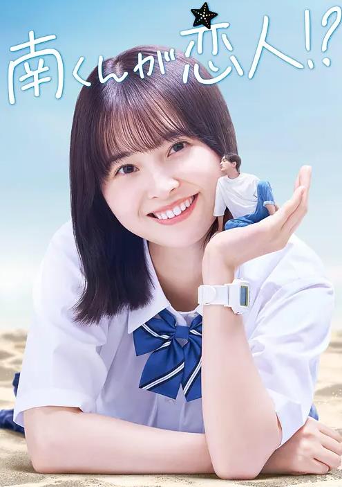 阿南是小情人?。?全集)