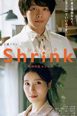 Shrink～精神?？迫蹙t(yī)生～(全集)