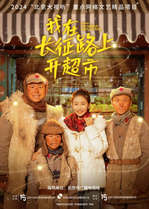 我在長(zhǎng)征路上開(kāi)超市(全集)