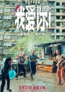 我愛(ài)你！