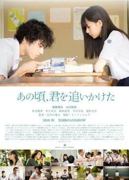 那些年，我們一起追的女孩2018