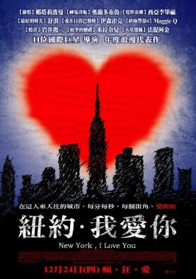 紐約，我愛你2008