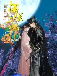 擺爛二師姐(全集)