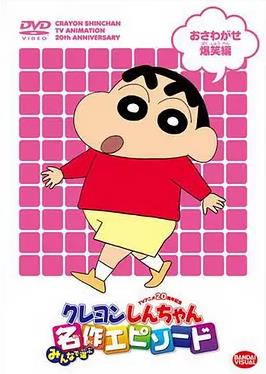 蠟筆小新第六季國(guó)語(yǔ)(全集)