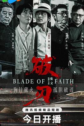 破刃(全集)