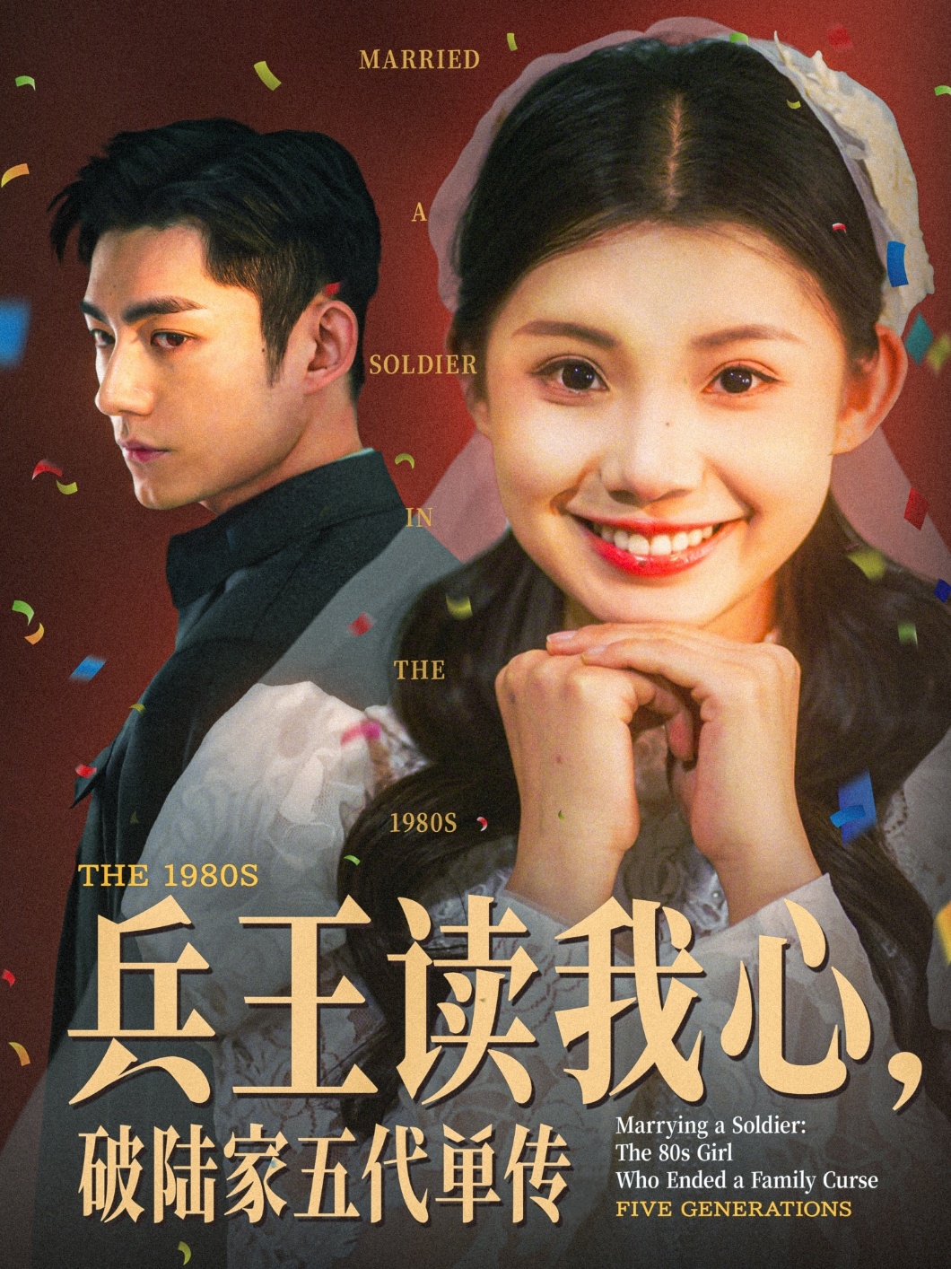 兵王讀我心，破陸家五代單傳(全集)