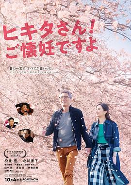 匹田先生，恭喜你太太懷孕了