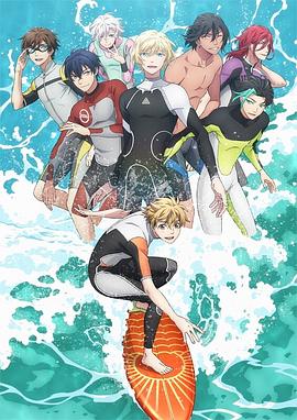 來沖浪吧！！美少年??！(全集)