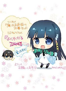 簡(jiǎn)單易懂魔法科！(全集)