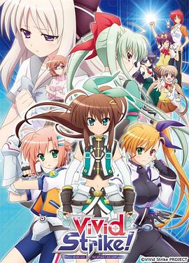 魔法少女奈葉ViVid Strike！(全集)