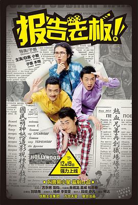 報(bào)告老板！第一季(全集)