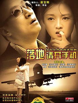 落地，請開手機(全集)