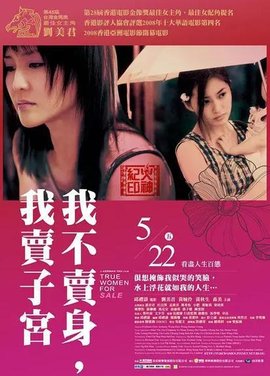 性工作者2：我不賣身，我賣子宮