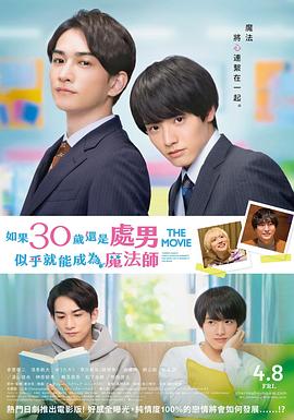 櫻桃魔法THEMOVIE～如果30歲還是處男，似乎就會(huì)成為魔法師?