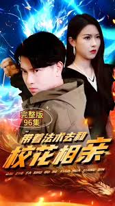 帶著法術(shù)去和?；ㄏ嘤H(全集)