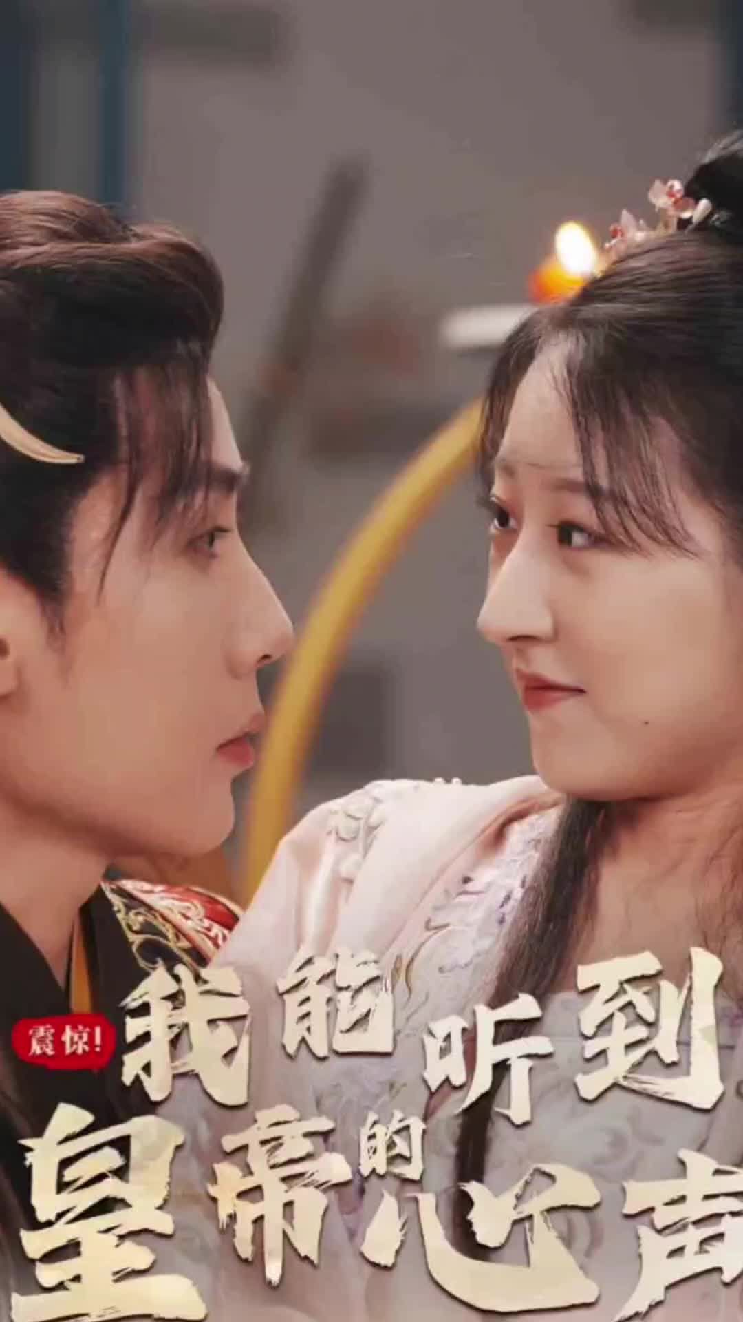 震驚，我能聽(tīng)到皇帝的心聲(全集)
