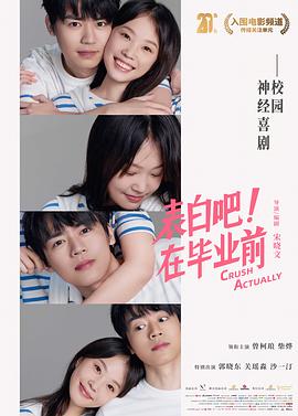 表白吧！在畢業(yè)前
